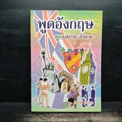 พูดอังกฤษ แบบบริการ-ซื้อขาย - แฟรงค์