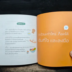 ชีวิตใหม่ไร้พุง : เรื่องเล่าจากคน(เคย)อ้วน - ศราวุธ ดีหมื่นไวย์ รูปที่ 9