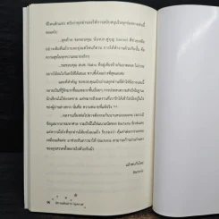 นิทานพันดาว Special - Bacteria รูปที่ 8