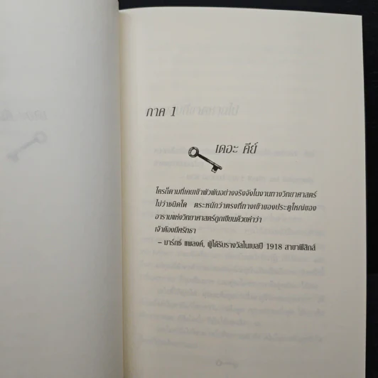 The Key เดอะคีย์ - Joe Vitale รูปที่ 9
