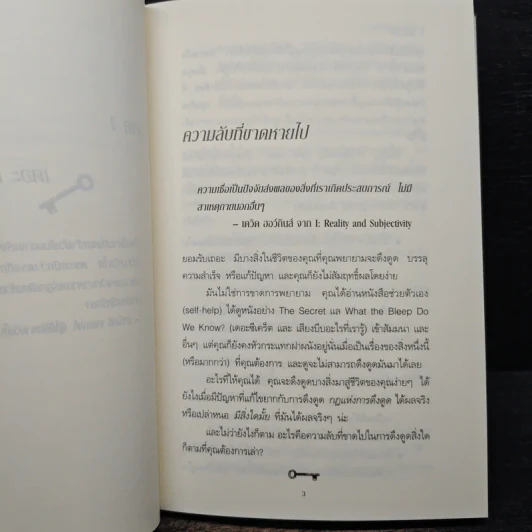 The Key เดอะคีย์ - Joe Vitale รูปที่ 10