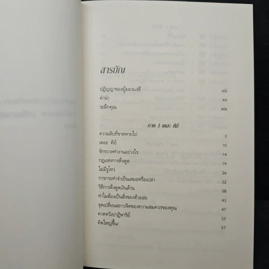 The Key เดอะคีย์ - Joe Vitale รูปที่ 7