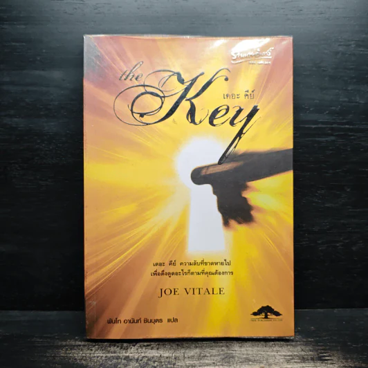 The Key เดอะคีย์ - Joe Vitale รูปที่ 1