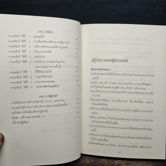 The Key เดอะคีย์ - Joe Vitale รูปที่ 8