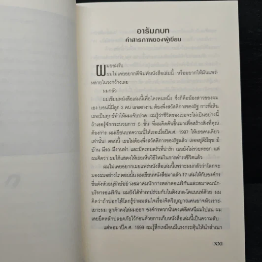 มนุษย์แม่เหล็ก - Joe Vitale รูปที่ 7