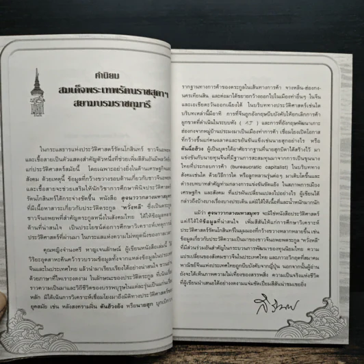 ดุจนาวากลางมหาสมุทร - คุณหญิงจำนงศรี รัตนิน (หาญเจนลักษณ์) รูปที่ 7