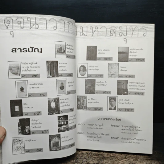 ดุจนาวากลางมหาสมุทร - คุณหญิงจำนงศรี รัตนิน (หาญเจนลักษณ์) รูปที่ 8