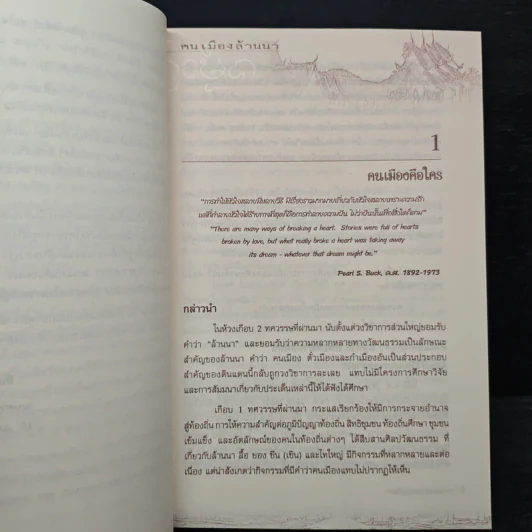 คนเมือง - ธเนศวร์ เจริญเมือง รูปที่ 9