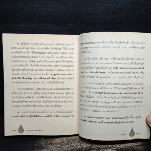 รอยสรวล สมเด็จพระสังฆราช - ส.สุทธิพันธ์ รูปที่ 10