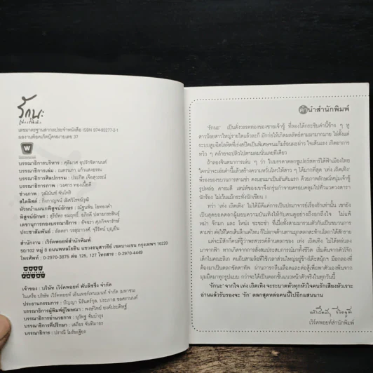 รักนะเท่งเถิดเทิง - ศราวุธ เอี่ยมเชี่ยม รูปที่ 7