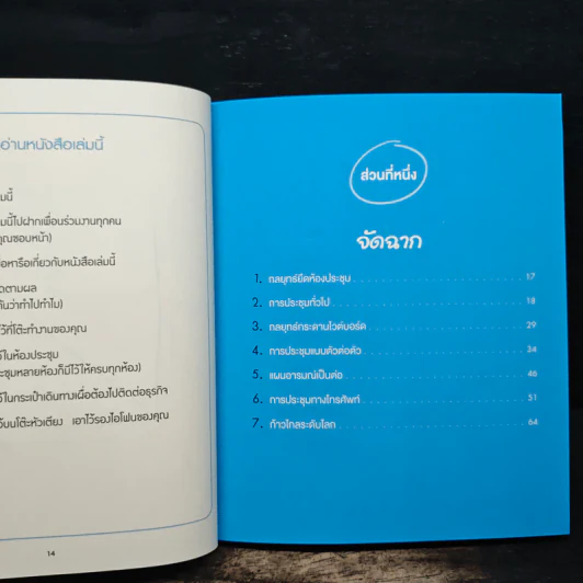 100 กลเม็ดที่ทำให้คุณดูโคตรฉลาดในห้องประชุม - Sarah Cooper รูปที่ 8