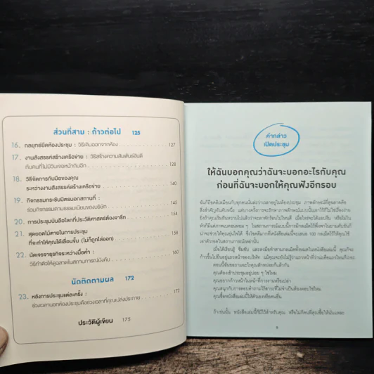 100 กลเม็ดที่ทำให้คุณดูโคตรฉลาดในห้องประชุม - Sarah Cooper รูปที่ 7