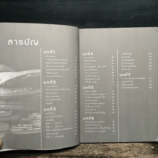 คู่มือเก็บเงิน - อมิตา อริยอัชฌา รูปที่ 7
