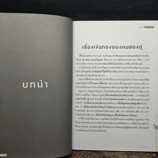 คู่มือเก็บเงิน - อมิตา อริยอัชฌา รูปที่ 8