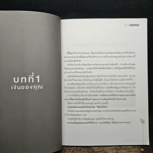 คู่มือเก็บเงิน - อมิตา อริยอัชฌา รูปที่ 9