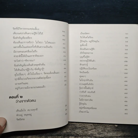 รู้อะไรไม่สู้รู้สึกตัว - หลวงพ่อสมบูรณ์ ฉัตตสุวัณโณ รูปที่ 7