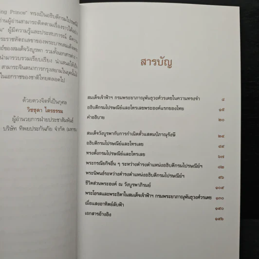 อาทิตย์อุไทย The Rising Prince รูปที่ 9