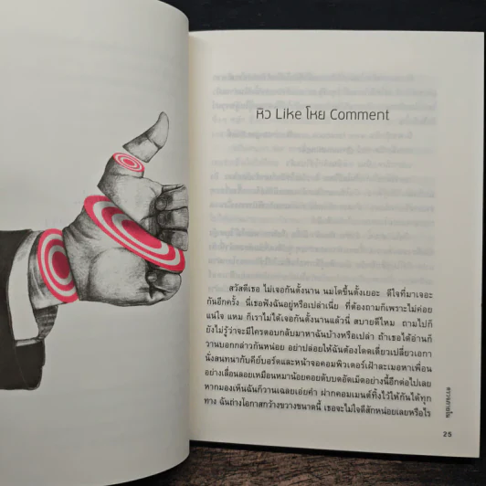 ตรวจภายใน - นิ้วกลม รูปที่ 9