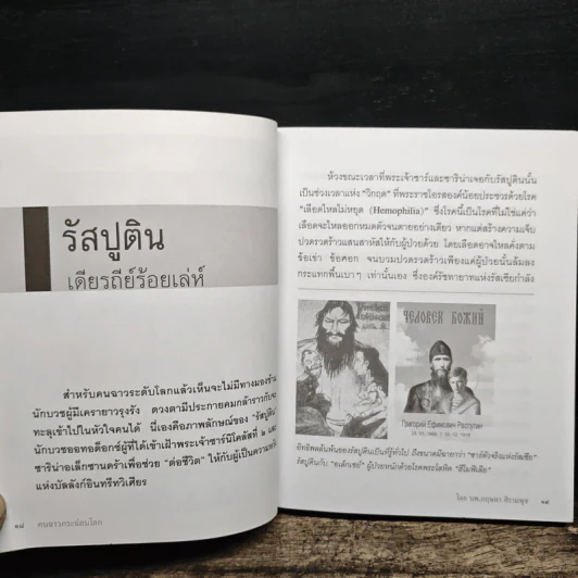 คนฉาวกระฉ่อนโลก - นพ.กฤษดา ศิรามพุช รูปที่ 8