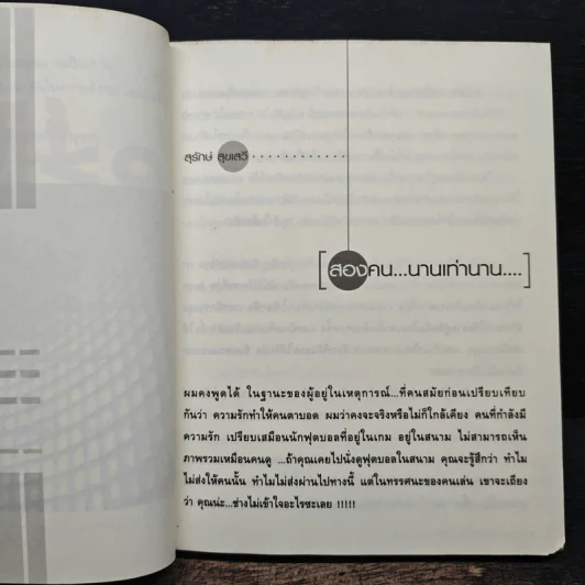 มากกว่าเพื่อน แต่ไม่เหมือนคนรัก - น้ำตาลปึก รูปที่ 7