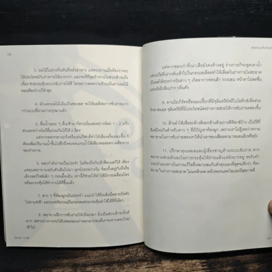 เผยความลับหมอหน้า - Dictor Youth รูปที่ 10