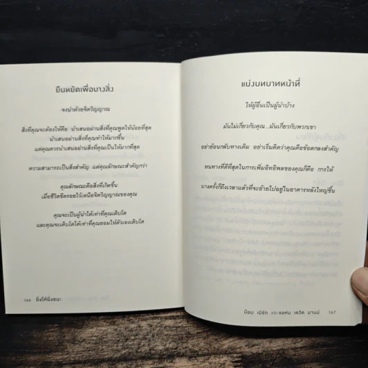 ยิ่งให้ยิ่งชนะ - บ๊อบ เบิร์ก, จอห์น เดวิด มานน์ รูปที่ 9