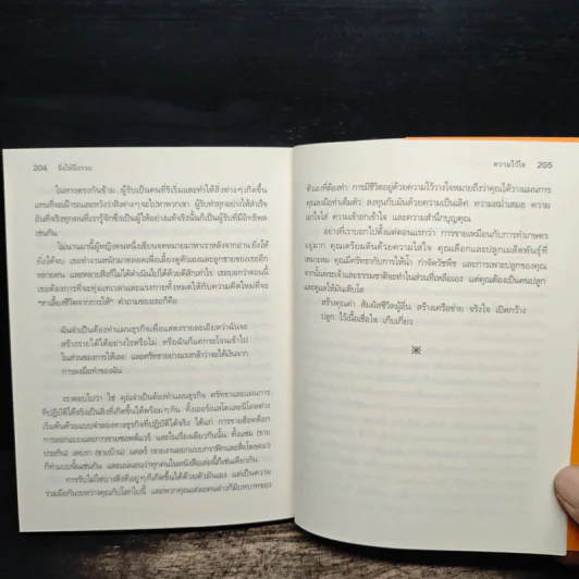 ยิ่งให้ยิ่งรวย Go-Givers Sell More รูปที่ 11
