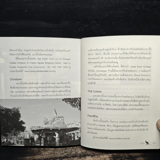 ซิดนีย์ไม่มีเหงา - โชกุน รูปที่ 9