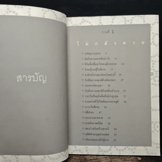 ไม่กลัวไม่ตาย 2 - สุวรรณา โชคประจักษ์ชัด รูปที่ 6