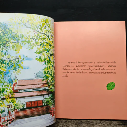 Dear Dakanda กล่องไปรษณีย์สีแดง - อภิชาติ เพชรลีลา รูปที่ 8