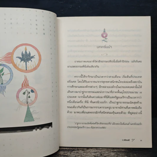 พระอรหันต์อยู่ไหน - ว.วชิรเมธี รูปที่ 8