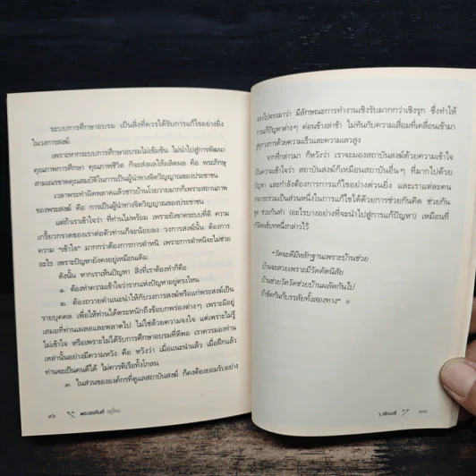 พระอรหันต์อยู่ไหน - ว.วชิรเมธี รูปที่ 10