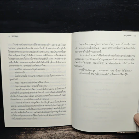 ยิ่งให้ยิ่งได้ The Go-Giver - บ๊อบ เบิร์ก, จอห์น เดวิด มานน์ รูปที่ 10