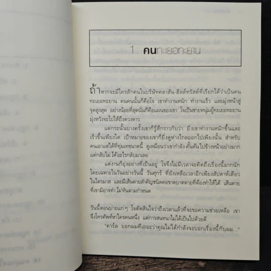 ยิ่งให้ยิ่งได้ The Go-Giver - บ๊อบ เบิร์ก, จอห์น เดวิด มานน์ รูปที่ 9
