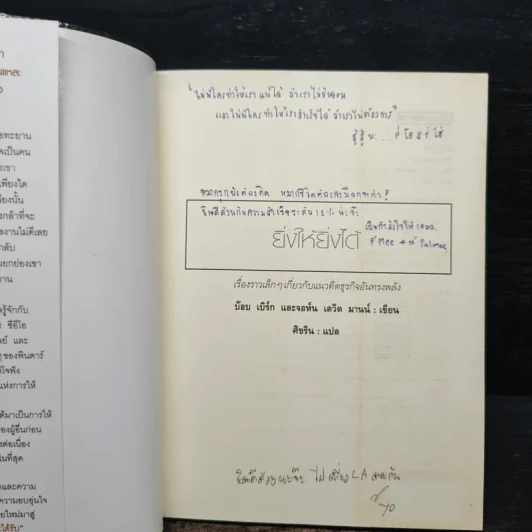 ยิ่งให้ยิ่งได้ The Go-Giver - บ๊อบ เบิร์ก, จอห์น เดวิด มานน์ รูปที่ 6