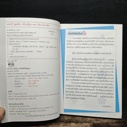 แบกเป้ ลุยเดี่ยว เที่ยวญี่ปุ่น สำหรับ Backpacker - ณัฐ นาคะสุวรรณ รูปที่ 6