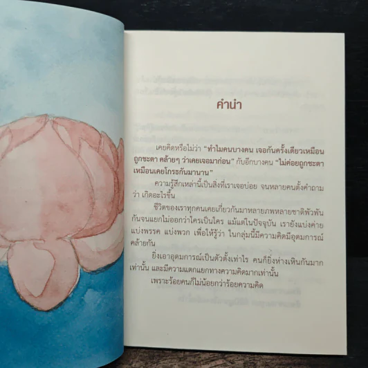 อยู่ อย่าง พรหม - พระมหานงค์ สุมงคโล รูปที่ 7
