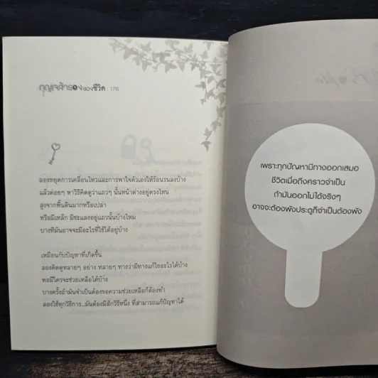 กุญแจสำรองของชีวิต - ลูกปัด รูปที่ 9