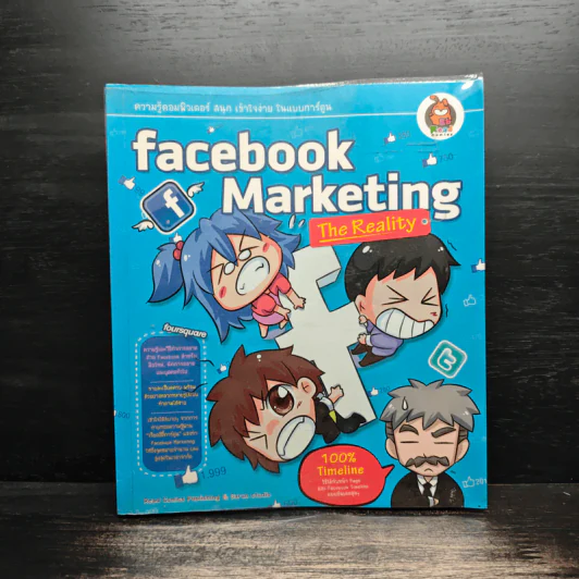 Facebook Marketing The Reality รูปที่ 1