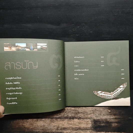 เที่ยวบ้านพ่อ พิพิธภัณฑ์ธรรมชาติที่มีชีวิต รูปที่ 9