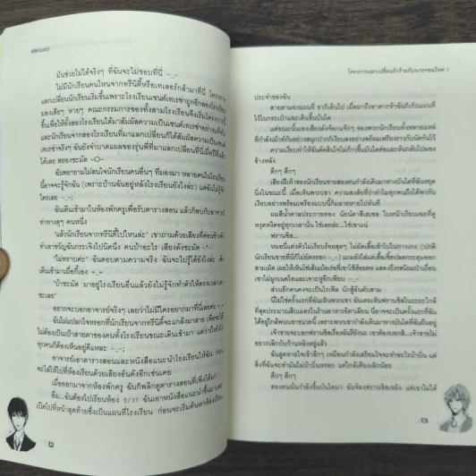 โครงการแลกเปลี่ยนรักร้ายกับนายจอมโหด 2 เล่มจบ - Mimoza รูปที่ 8