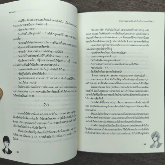โครงการแลกเปลี่ยนรักร้ายกับนายจอมโหด 2 เล่มจบ - Mimoza รูปที่ 9