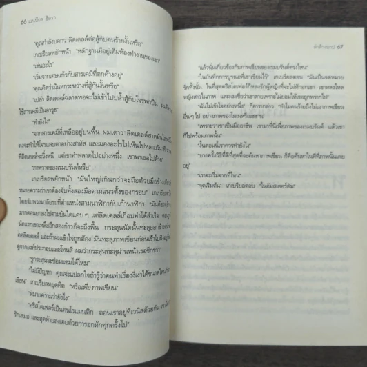 ล่าล้างบาป The Rembrandt Affair - Daniel Silva รูปที่ 8