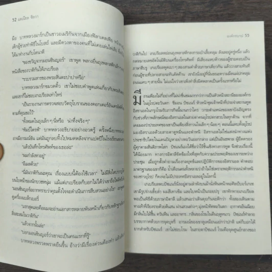องค์กรบาป - Daniel Silva รูปที่ 8