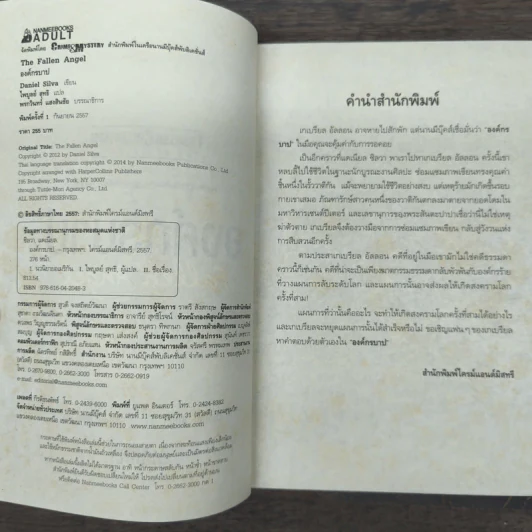 องค์กรบาป - Daniel Silva รูปที่ 6
