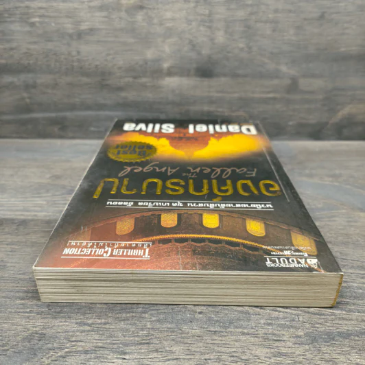 องค์กรบาป - Daniel Silva รูปที่ 4