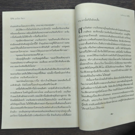 องค์กรบาป - Daniel Silva รูปที่ 9