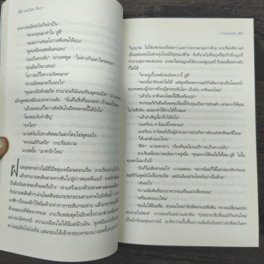 ภาพสายลับ Portrait of a Spy - Daniel Silva รูปที่ 8
