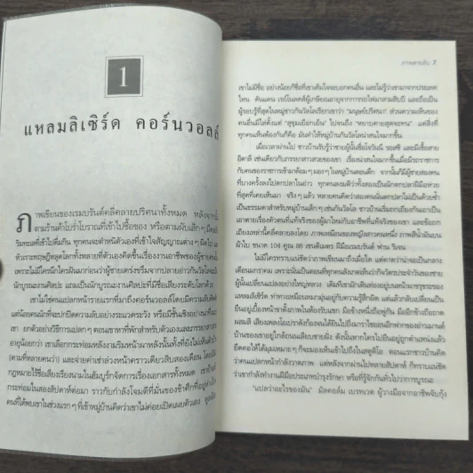ภาพสายลับ Portrait of a Spy - Daniel Silva รูปที่ 7