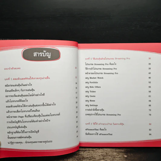 ใช้คอมเล่นหุ้นไม่ยาก - คณิต นิมมาลัยรัตน์ รูปที่ 7